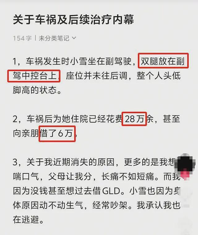 男子驾车致女友截瘫：男方发文实锤，女生坐姿不规范，已花费28万（组图） - 14