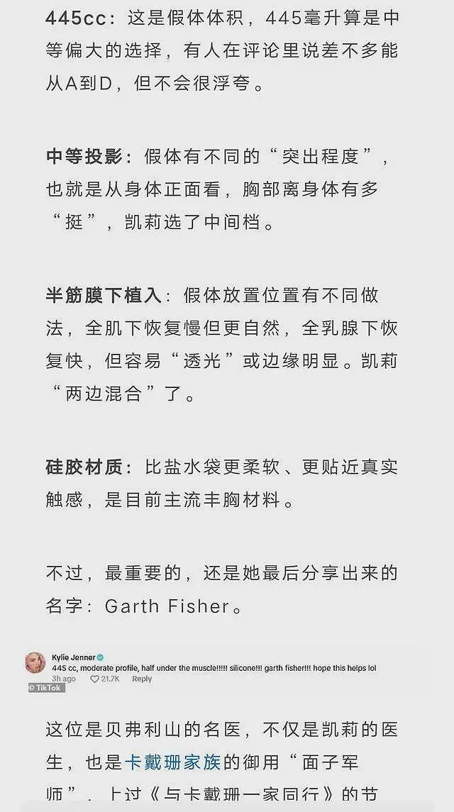 卡戴珊家的金小妹承认隆胸，曝光整形过程，面对粉丝追捧坦言很后悔（组图） - 10