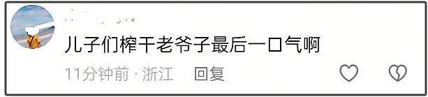 94岁杨少华高温天气被推去剪彩，下午就去世了，家属评论区沦陷（组图） - 11