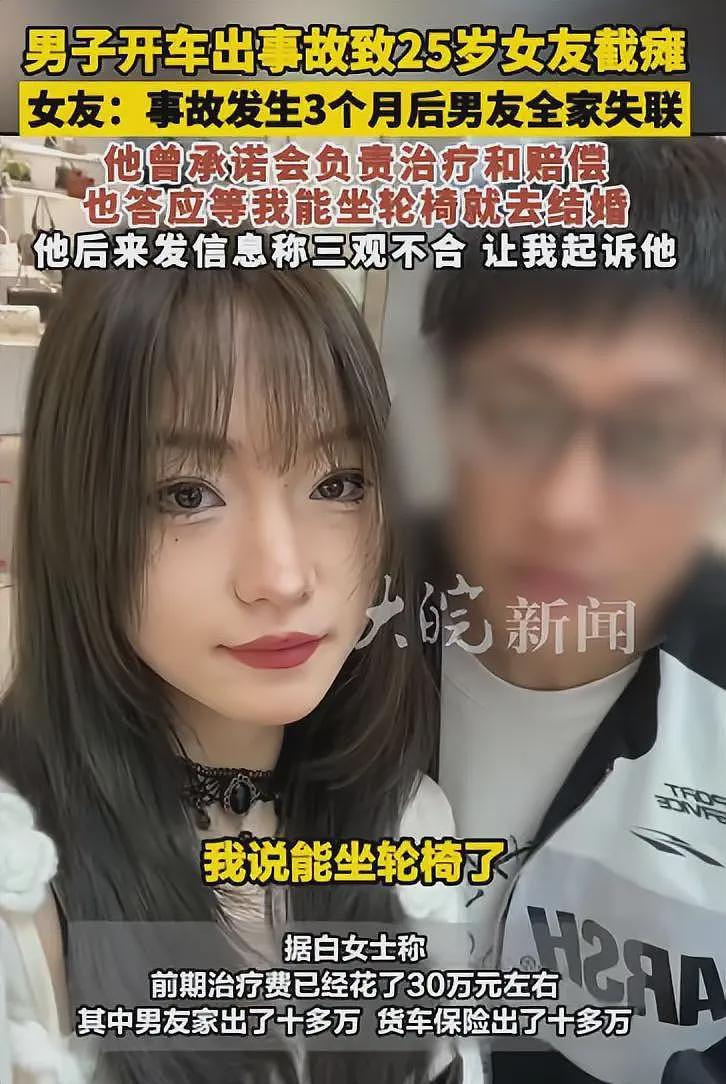反转！女孩因男友开车瘫痪，对方消失含泪控诉，她却被扒个底朝天（组图） - 10