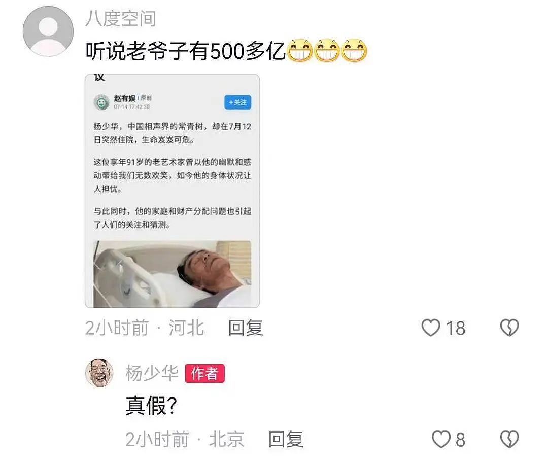 没有遗言留下!去世当天还在剪彩、带货,杨少华真的被儿子过度“消费”吗?(组图) - 11
