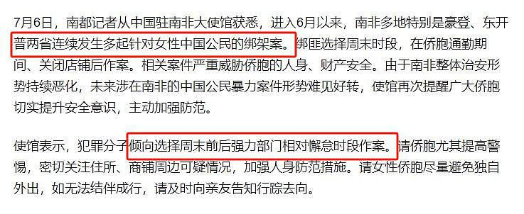 中国美女非洲遭打劫后失联，可怕细节流出（组图） - 18