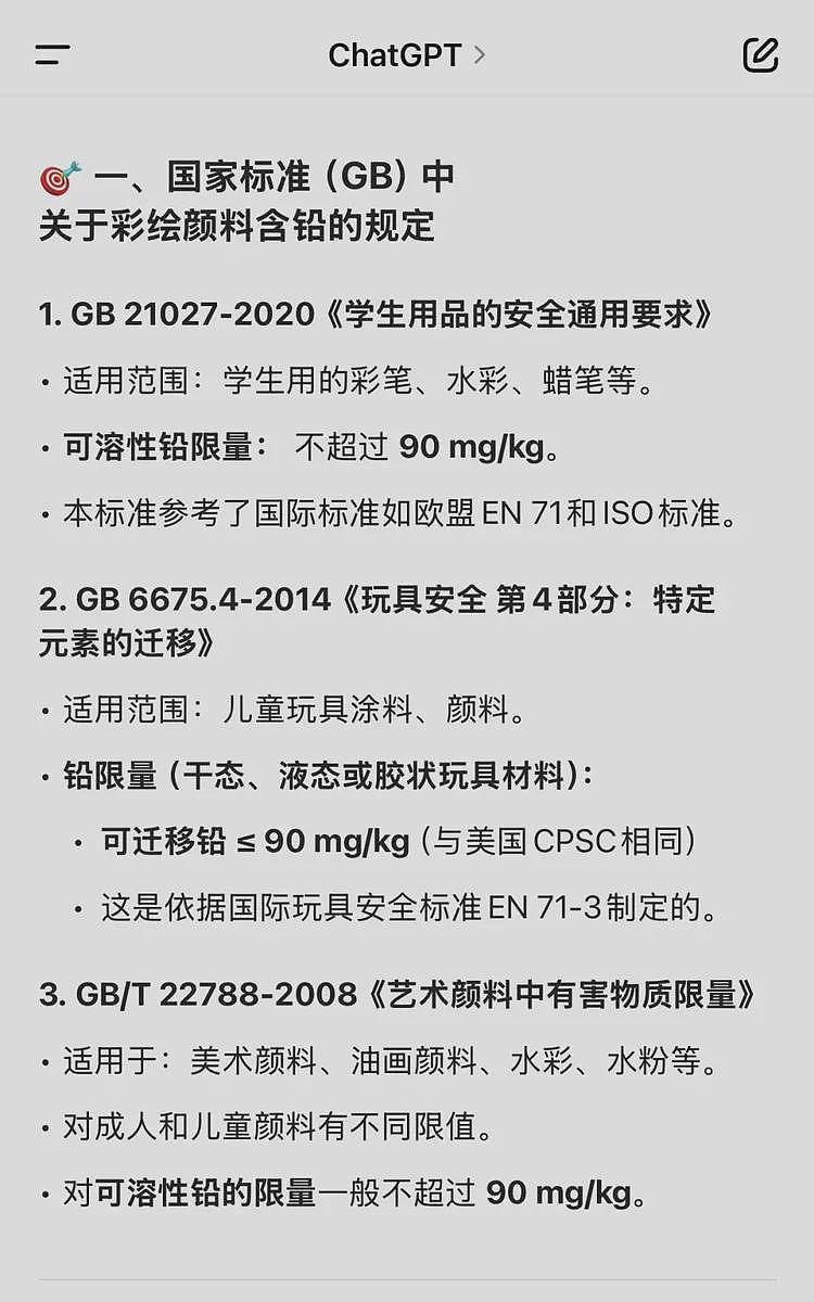 颜料铅含量国家标准90mg,幼儿园糕点1340mg,人工智能说做不到(组图) - 2