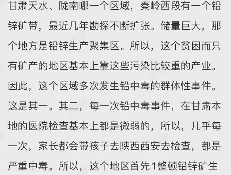 甘肃血铅这事又有了第三组后续....（组图） - 27