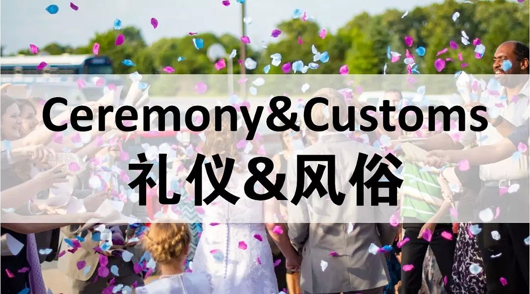 初到攻略 | 新移民到澳洲最应该注意哪些礼仪风俗禁忌？（组图） - 1