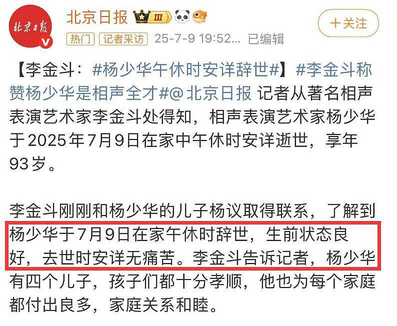 杨少华去世仅1天，恶心的一幕出现了！还不止一件（组图） - 5