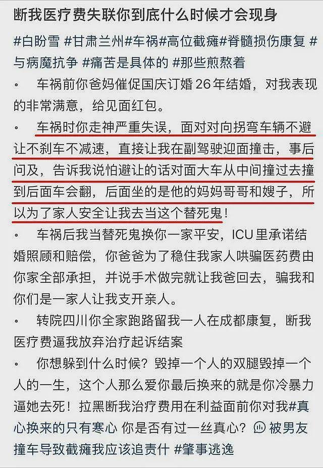 男子开车致女友截瘫后续！女方黑历史被扒，把男生当备胎，本人回应（组图） - 24