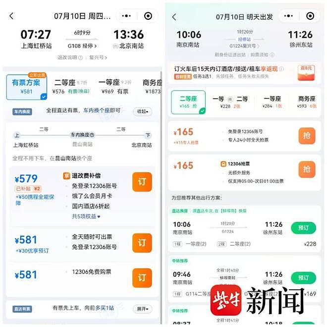 女孩身份信息被人盗用狂买200多张火车票，这背后有什么猫腻（组图） - 3