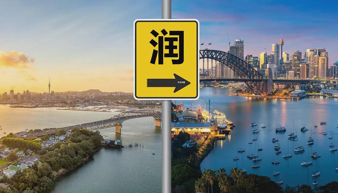 新西兰人一年润澳近5万，创12年来新高！中国人来得多跑得更快……（组图） - 2