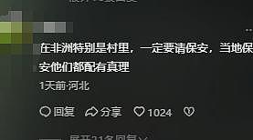 中国美女非洲遭打劫后失联，可怕细节流出（组图） - 14
