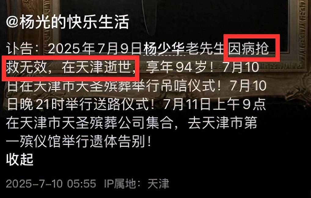 杨少华去世仅1天，恶心的一幕出现了！还不止一件（组图） - 2