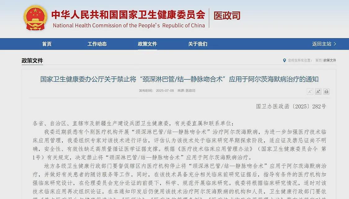 阿尔茨海默病手术被叫停背后：曾有医院称100%有效（图） - 1