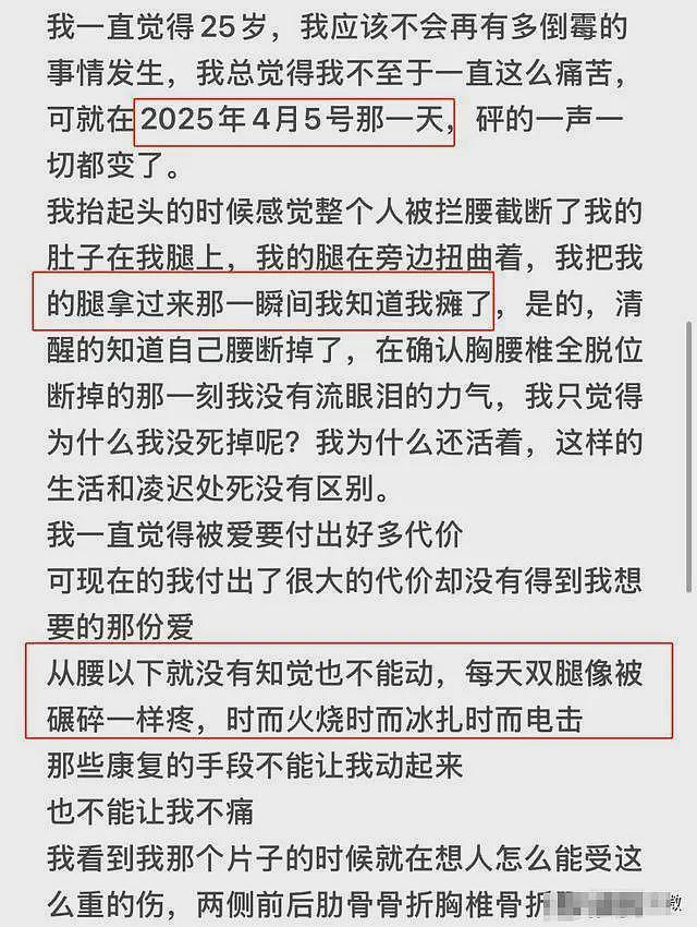 男子开车致女友截瘫后续！女方黑历史被扒，把男生当备胎，本人回应（组图） - 4
