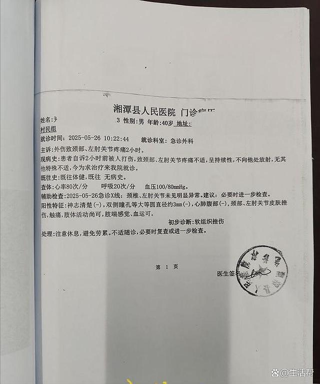 男子称妻子出轨干部，讨说法反被打伤，当地纪委：已介入调查（组图） - 4