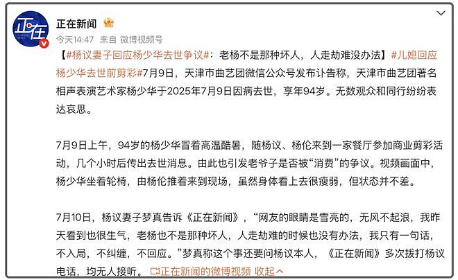 相声演员汪洋灵堂内涵杨少华儿子，杨议妻子发声：网友的眼睛雪亮（组图） - 13