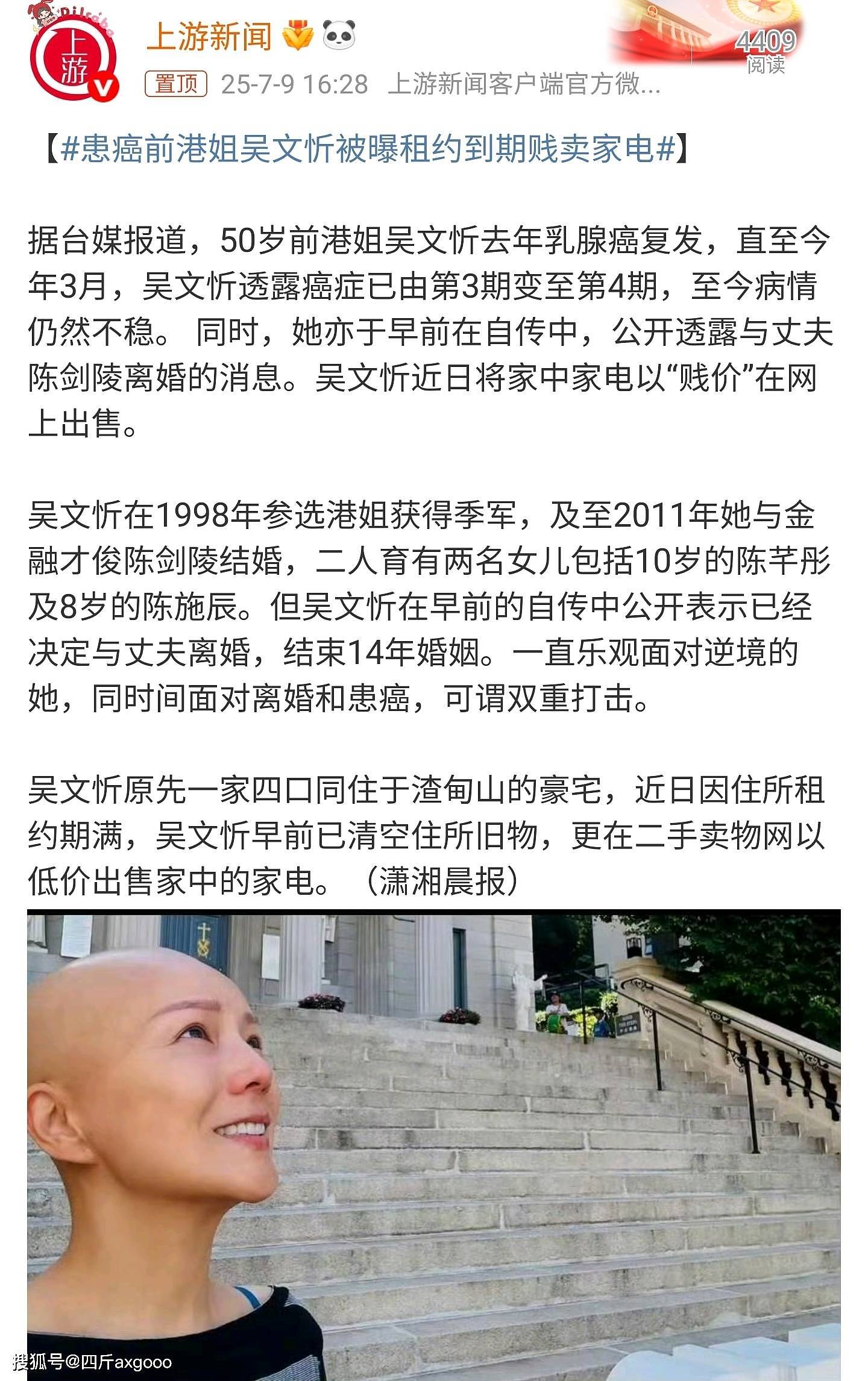 50岁前港姐吴文忻贱卖家电，疑似手头拮据，四个月前癌症复发扩散（组图） - 1
