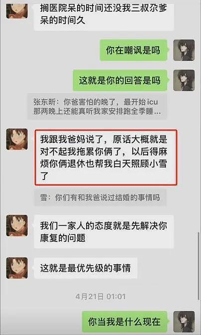 男子开车致女友截瘫后续！女方黑历史被扒，把男生当备胎，本人回应（组图） - 11