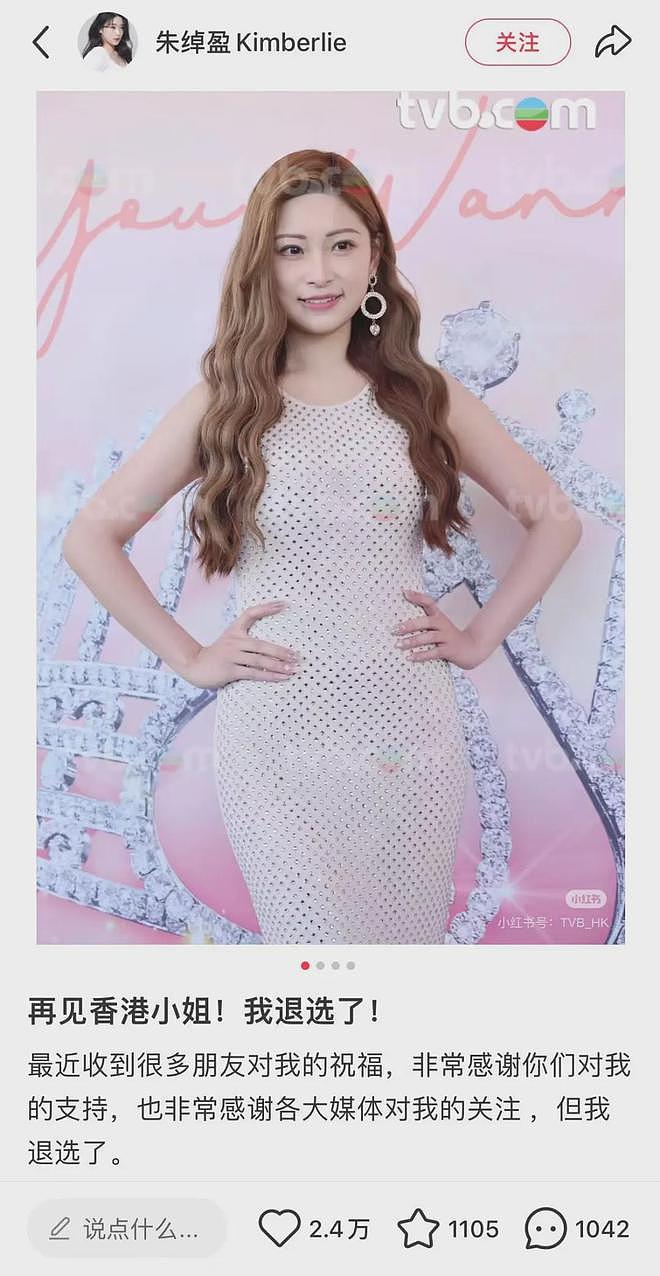 又一美女宣布：退出港姐竞选（组图） - 1
