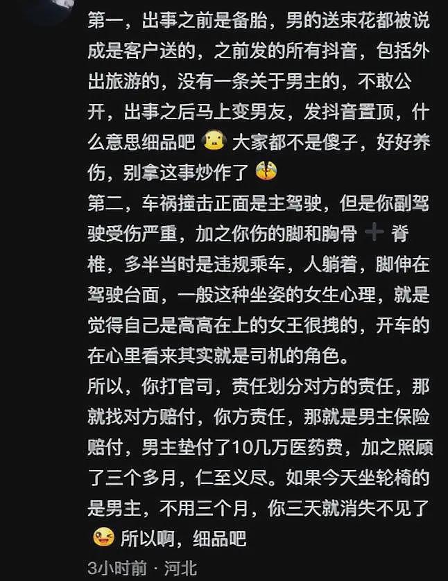 反转！女孩因男友开车瘫痪，对方消失含泪控诉，她却被扒个底朝天（组图） - 18