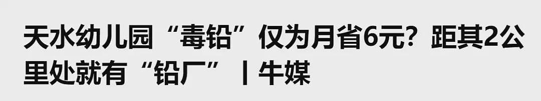 甘肃血铅这事又有了第三组后续....（组图） - 25