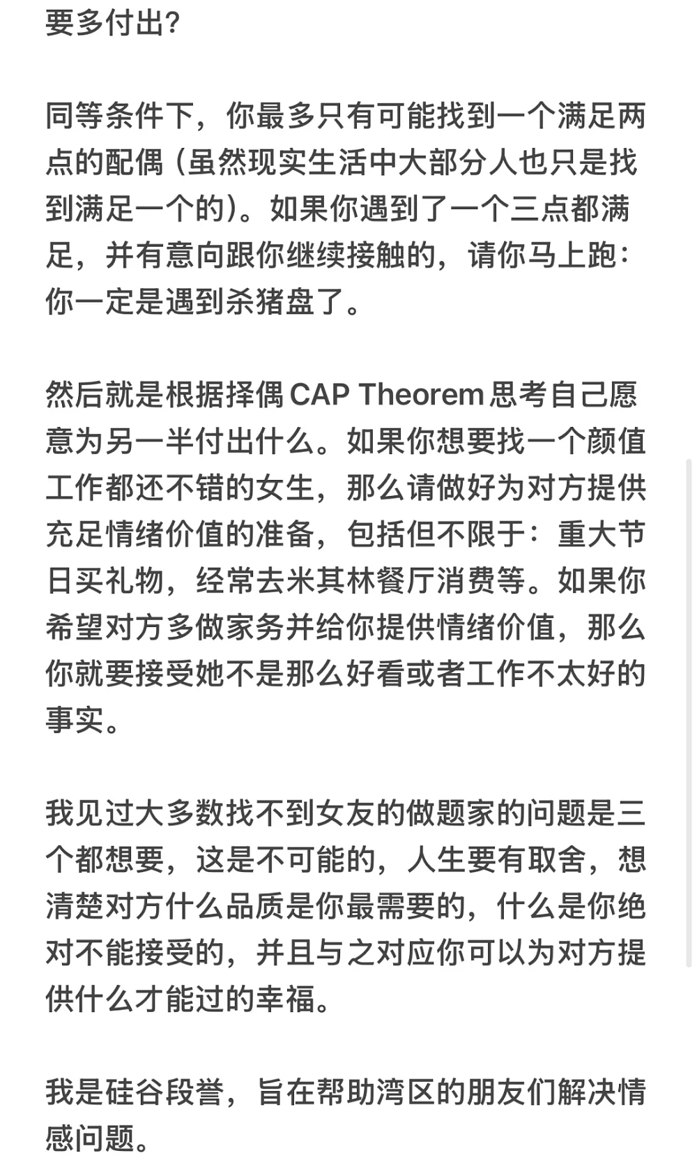 硅谷杀妻案，明码标价的婚恋观正在“毁”了中产家庭（组图） - 16