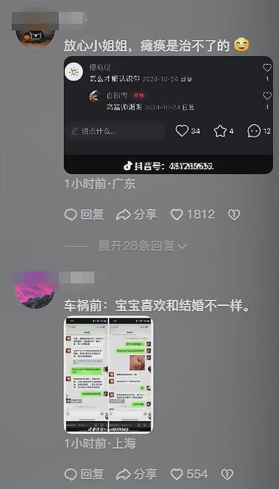 反转！女孩因男友开车瘫痪，对方消失含泪控诉，她却被扒个底朝天（组图） - 24