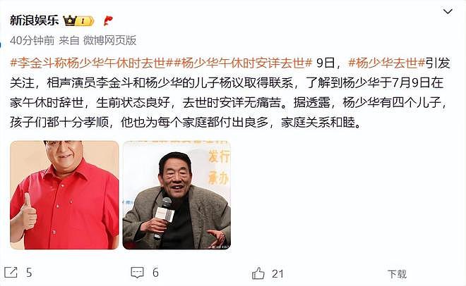 郭德纲深夜悼念杨少华，晒德云社所送花圈，其是否参加葬礼引热议（组图） - 2