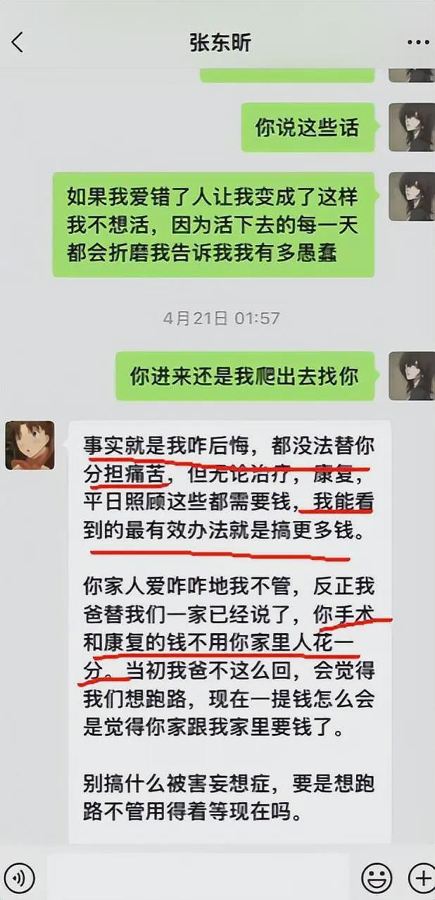反转！女孩因男友开车瘫痪，对方消失含泪控诉，她却被扒个底朝天（组图） - 9