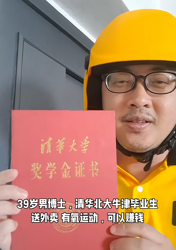 39岁男博士，清华北大牛津毕业生在美团送外卖？刚刚，美团回应（组图） - 1