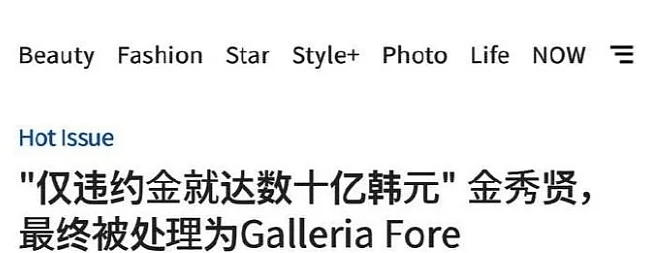 几十亿的赔偿金负担太大！金秀贤被迫卖房还债（组图） - 1