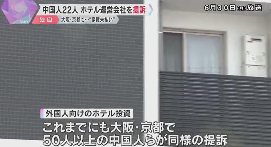 22名中国人集体怒告日本酒店!拖欠2年房租,连床和电视都被搬空…(组图) - 6