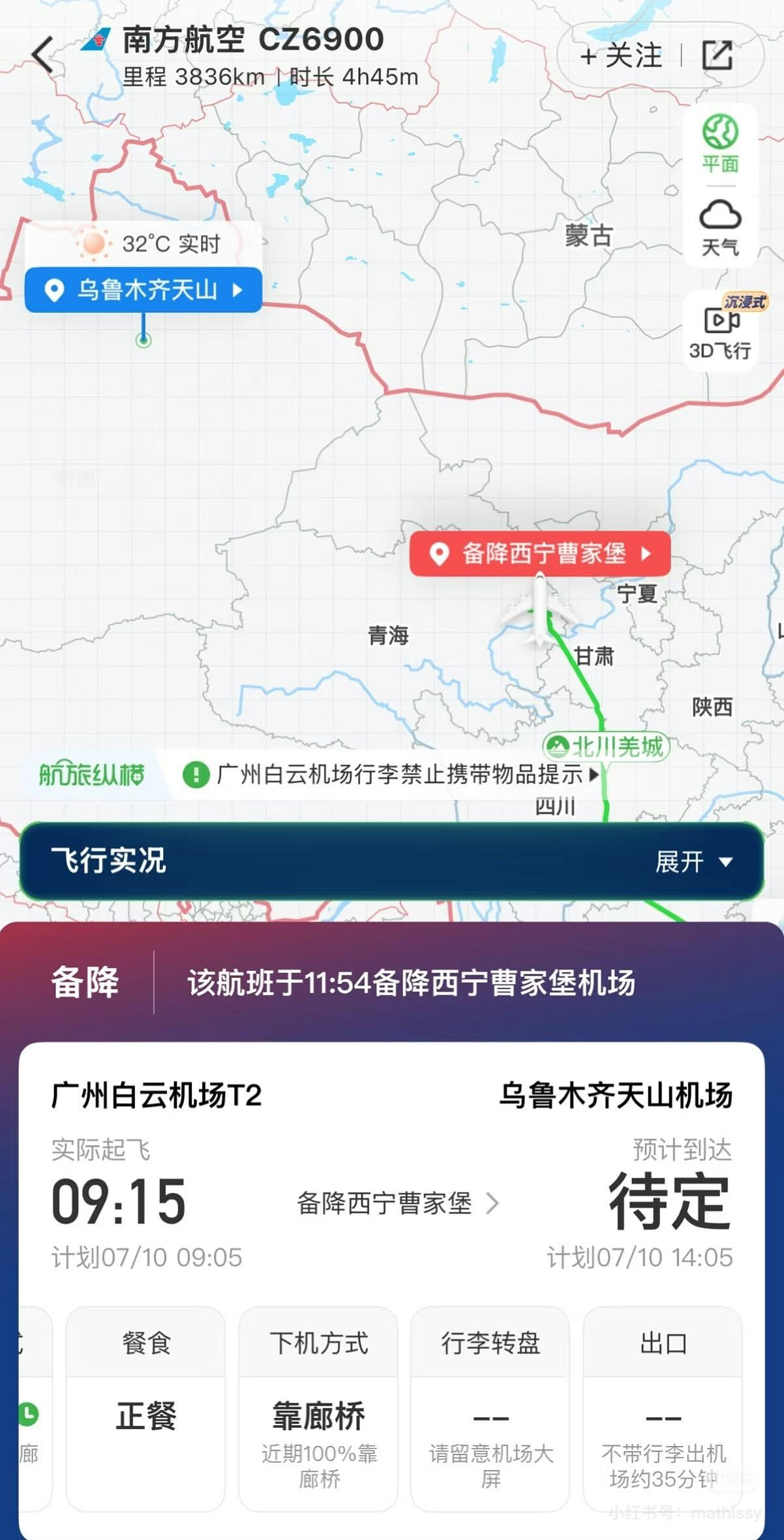 广州飞乌鲁木齐航班现㶶味备降，南航：波音787执飞显示机械故障（组图） - 2