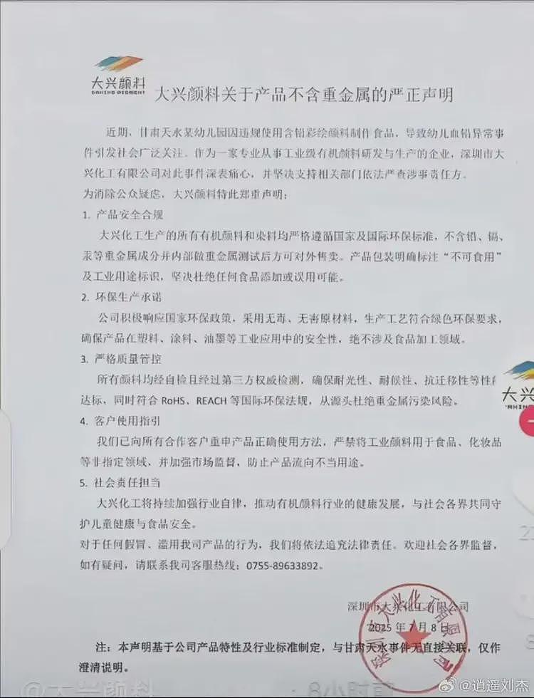 颜料铅含量国家标准90mg,幼儿园糕点1340mg,人工智能说做不到(组图) - 5