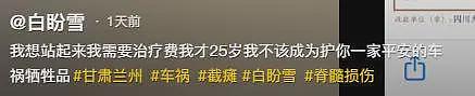 反转！女孩因男友开车瘫痪，对方消失含泪控诉，她却被扒个底朝天（组图） - 2