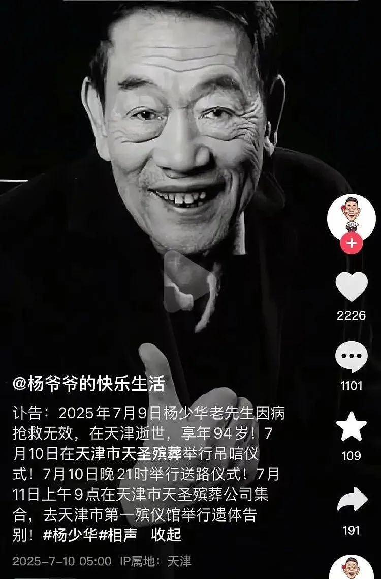 没有遗言留下!去世当天还在剪彩、带货,杨少华真的被儿子过度“消费”吗?(组图) - 1