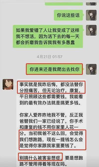 男子开车致女友截瘫后续！女方黑历史被扒，把男生当备胎，本人回应（组图） - 10