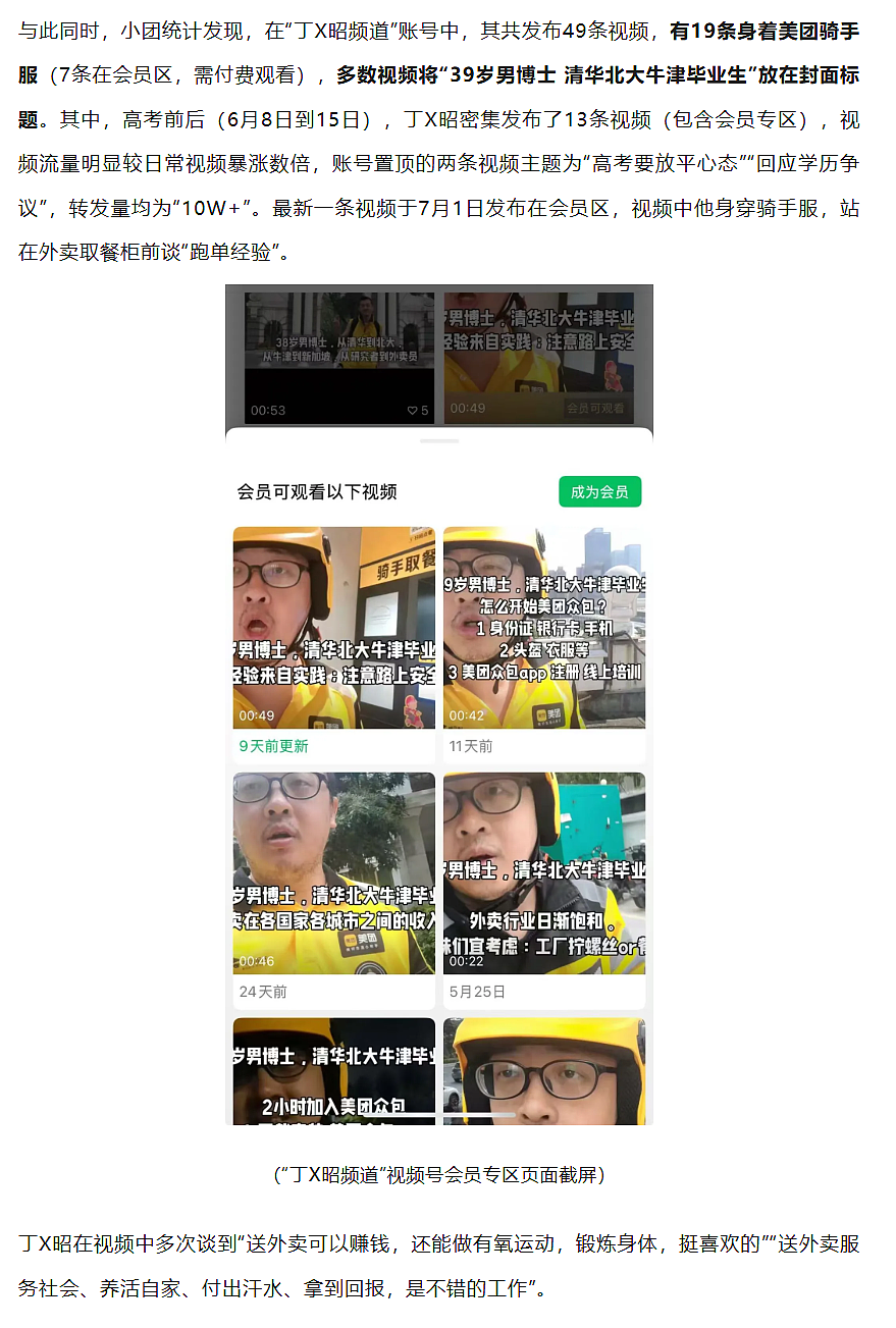 39岁男博士，清华北大牛津毕业生在美团送外卖？刚刚，美团回应（组图） - 3