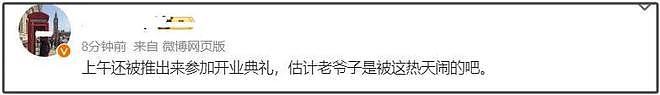 94岁杨少华高温天气被推去剪彩，下午就去世了，家属评论区沦陷（组图） - 3