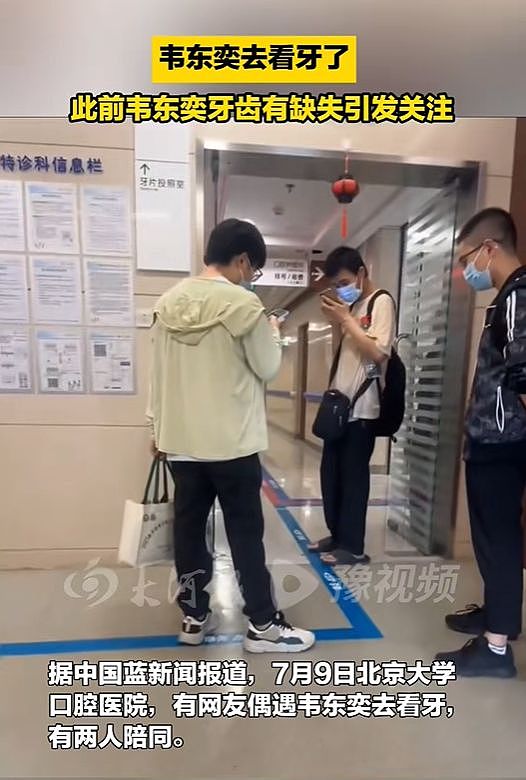 北大韦东奕在两人陪同下去医院看牙,曾因牙齿有缺失、牙周炎引关注(组图) - 1