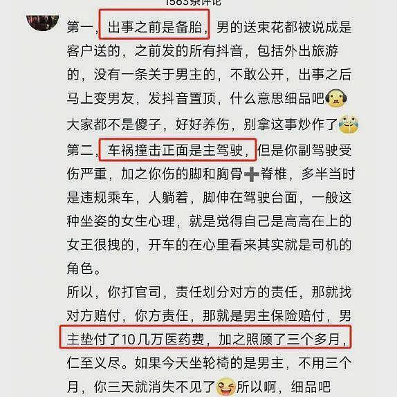 男子开车致女友截瘫后续！女方黑历史被扒，把男生当备胎，本人回应（组图） - 21