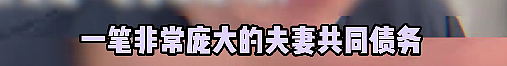 【爆笑】刷了老公的信用卡，结果离婚当天我欠了一大笔债？网友：真的细思极恐...（组图） - 18