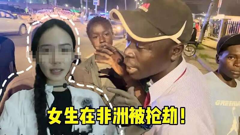 中国美女非洲遭打劫后失联，可怕细节流出（组图） - 20