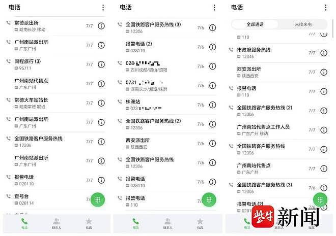 女孩身份信息被人盗用狂买200多张火车票，这背后有什么猫腻（组图） - 2