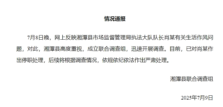 男子举报妻子和一公职人员多次开房，讨要说法被打伤，湘潭通报（组图） - 1