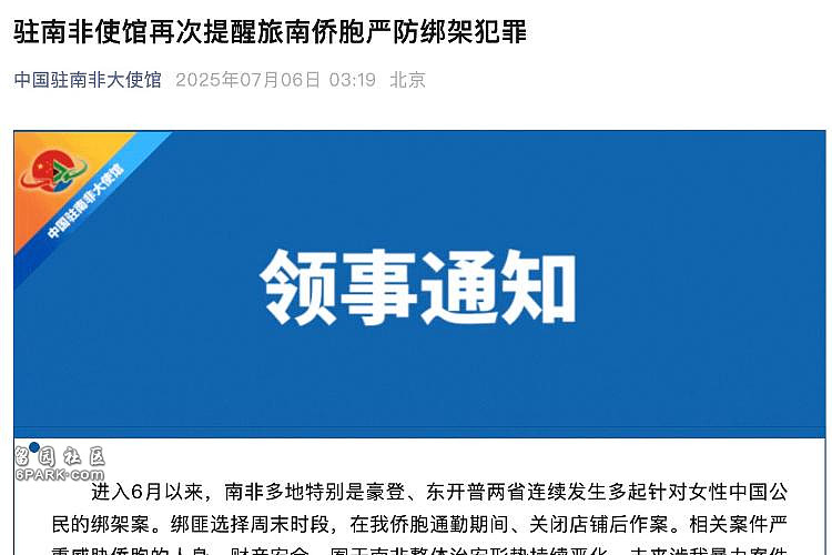 中国美女非洲遭打劫后失联，可怕细节流出（组图） - 17
