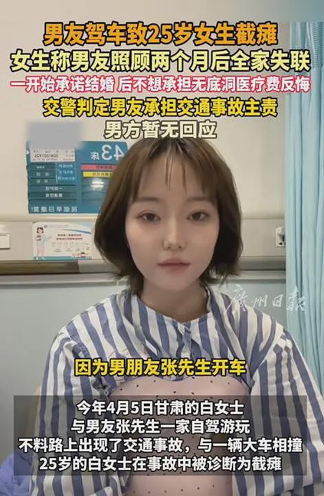 反转！女孩因男友开车瘫痪，对方消失含泪控诉，她却被扒个底朝天（组图） - 3