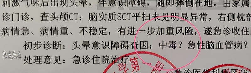 男子开车瞬间被臭晕，新能源车蓄电池漏液（组图） - 3