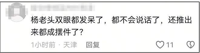 94岁杨少华高温天气被推去剪彩，下午就去世了，家属评论区沦陷（组图） - 12