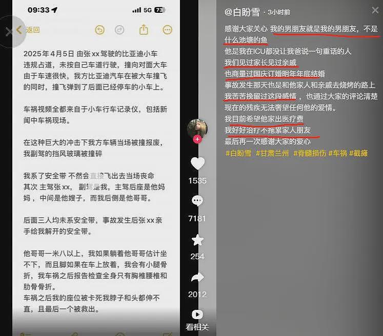 反转！女孩因男友开车瘫痪，对方消失含泪控诉，她却被扒个底朝天（组图） - 22