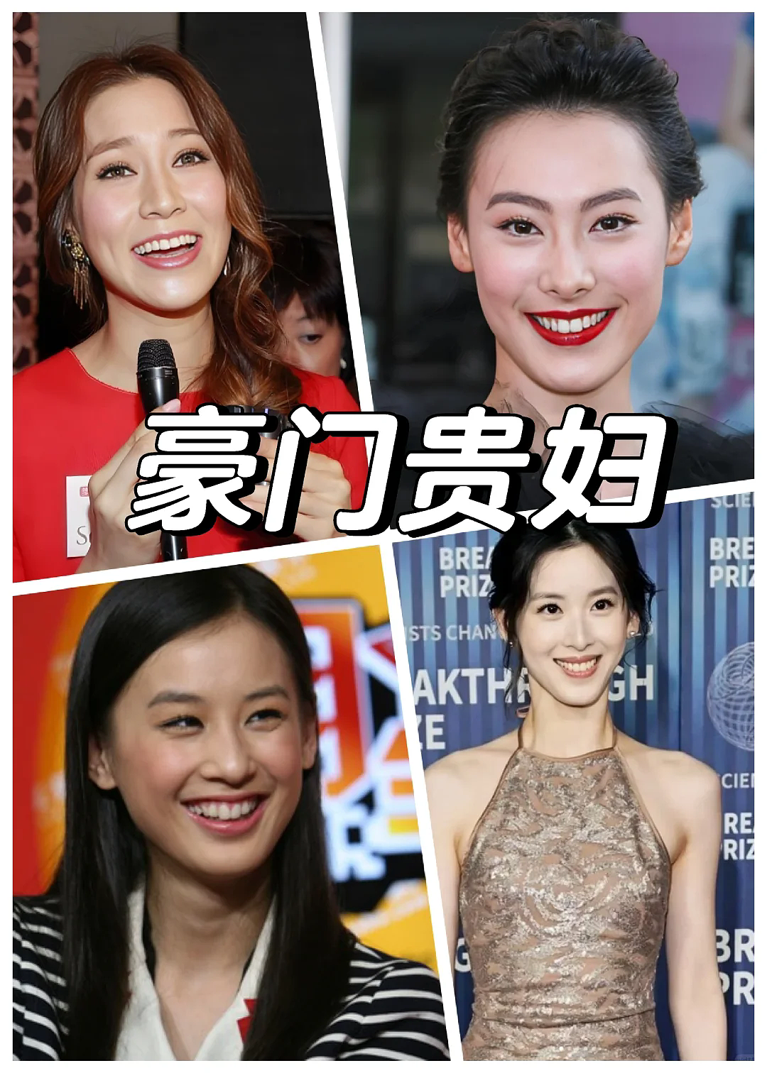 梦想当阔太，却嫁“伪豪门”，这5位豪门梦碎的女星像个“笑话”（组图） - 1